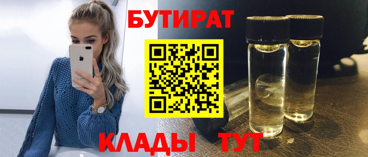 Гусев  БУТИРАТ  Вход с VPN  БУТИРАТ оксибутират 