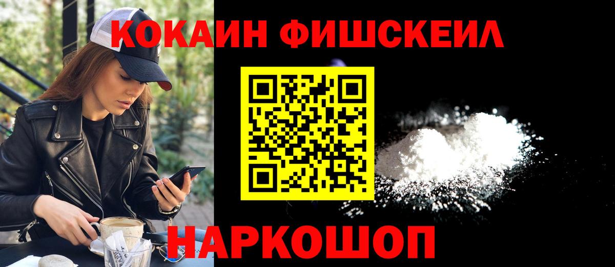 Cocaine Колумбийский  Вход с VPN  Гусев  Cocaine FishScale 