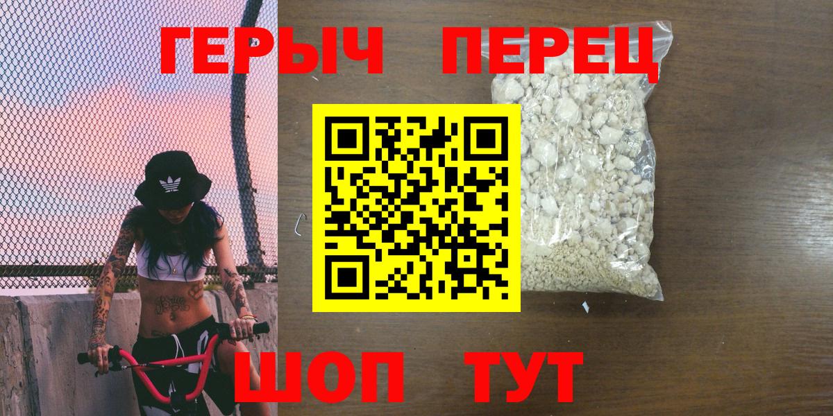 ГЕРОИН герыч Гусев