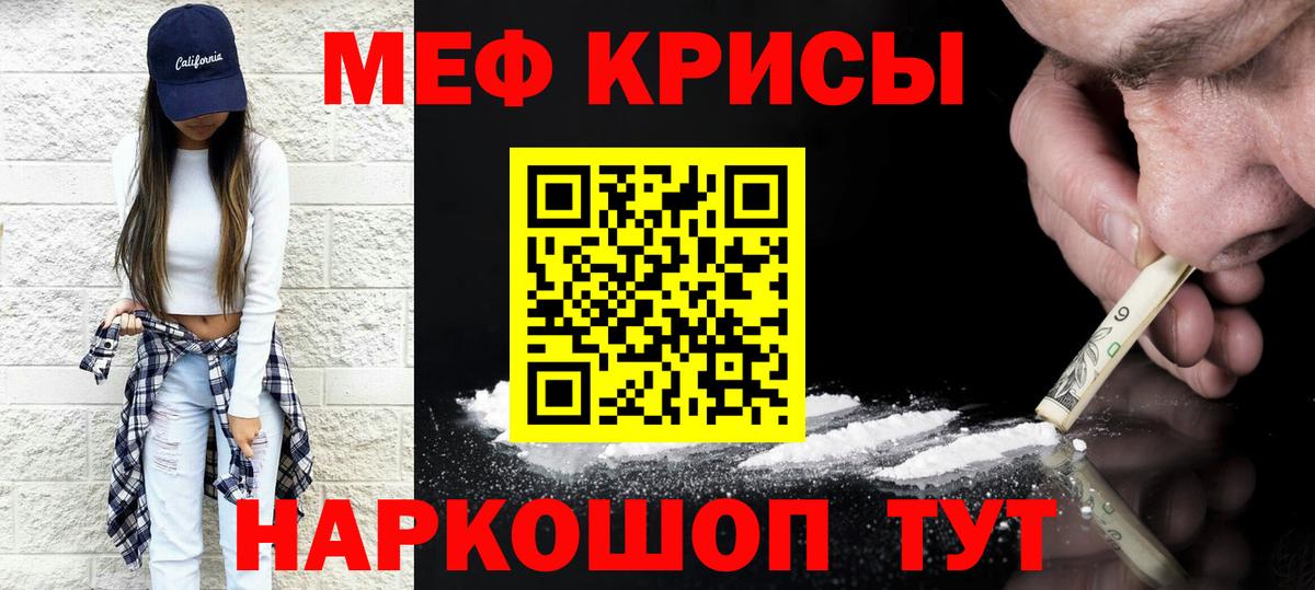 Меф мука Гусев