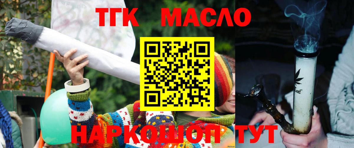 Дистиллят ТГК THC oil  ТГК вейп с тгк  Вход с VPN  Гусев 